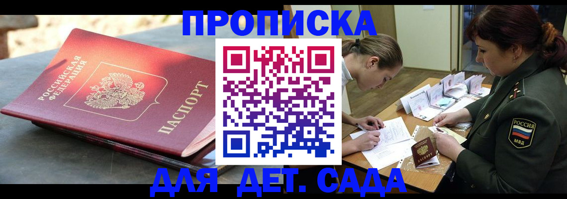 прописка для военкомата в Бабаево