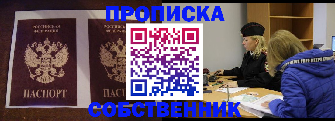 временная регистрация купить в Бабаево