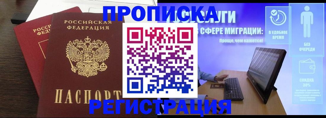 прописка для военкомата в Бабаево