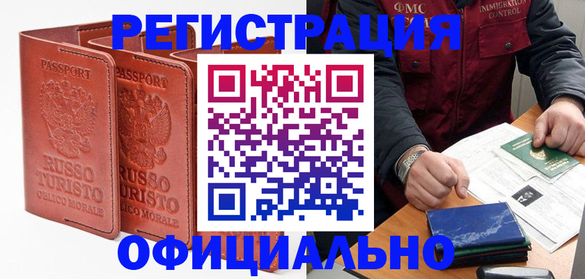 временная регистрация для школы в Бабаево