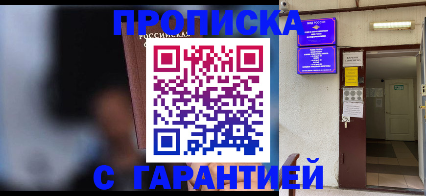 временная регистрация недорого в Бабаево