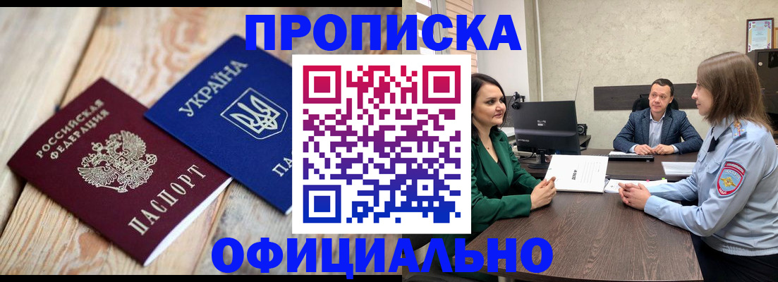 где прописаться в Бабаево