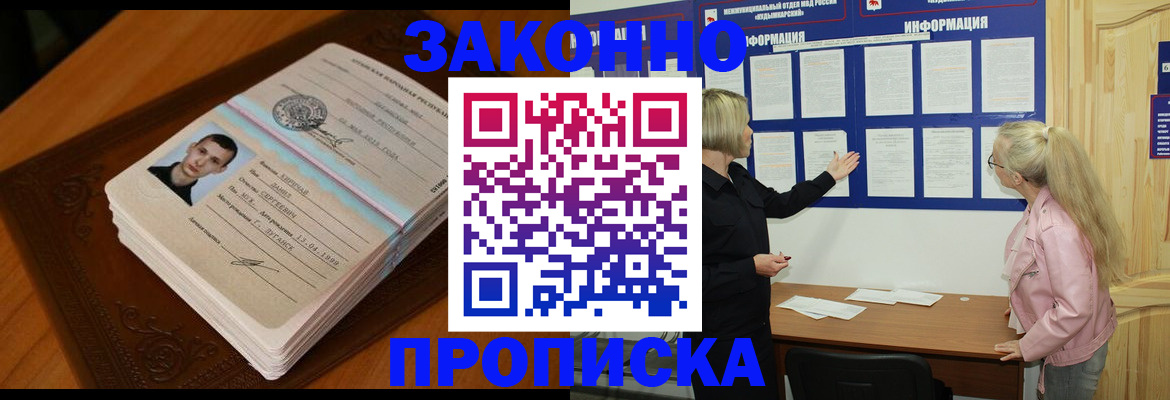 где прописаться в Бабаево